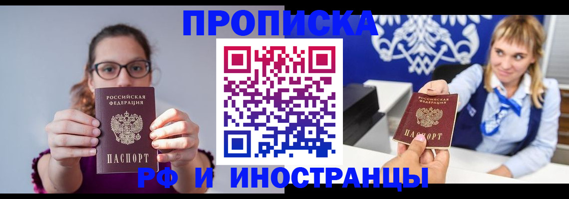 временная регистрация для всех в Болхове