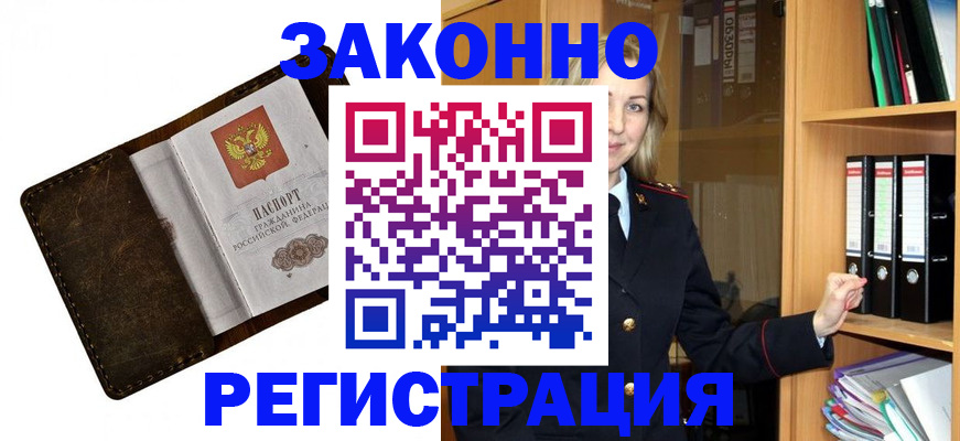 временная регистрация купить в Болхове