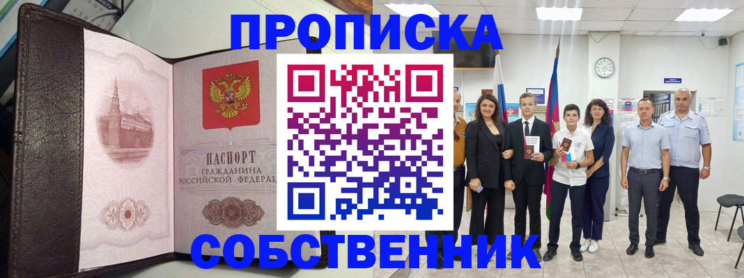 временная регистрация собственник в Болхове