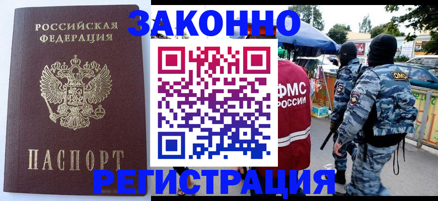 временная регистрация законно в Болхове