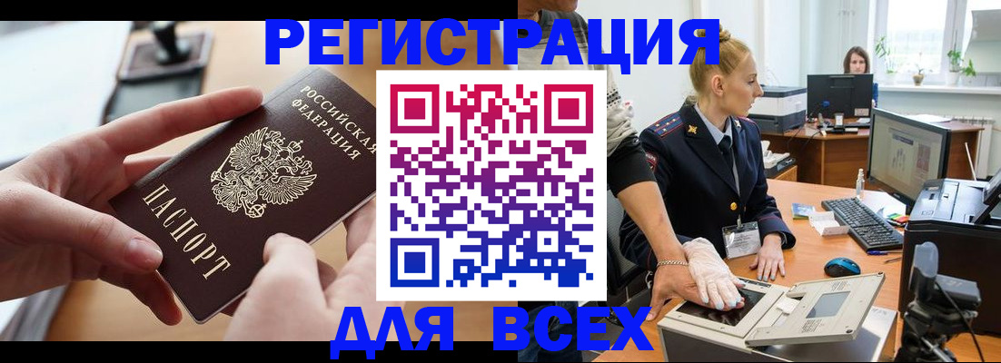 прописка для работы в Болхове